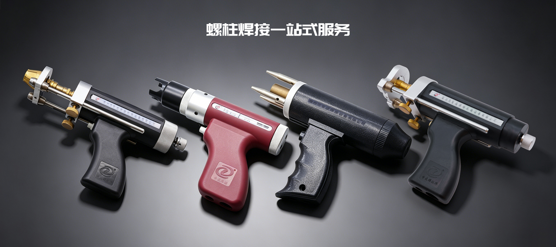 常州专成螺柱焊接技术有限公司